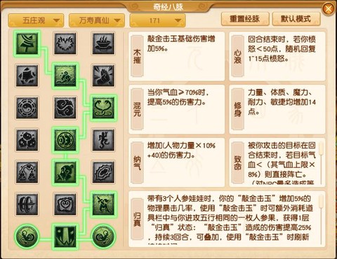 梦幻西游2五庄怎么加点[图2]