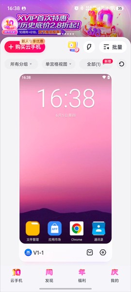 红手指云手机[图3]
