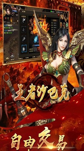 王者沙巴克[图1]