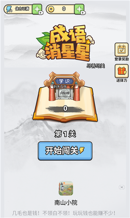 成语消星星[图1]