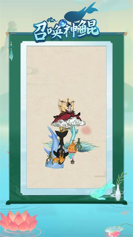 召唤神鱼图1