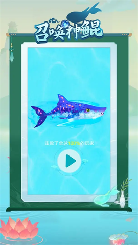 召唤神鱼图2