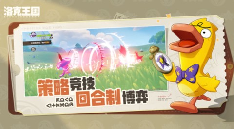 洛克王国游戏图3