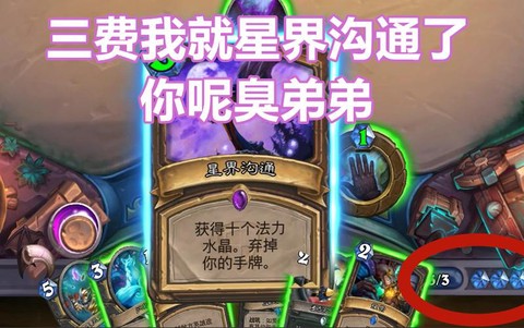 炉石传说星界沟通怎么样[图2]