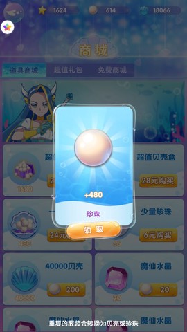 巴啦啦魔法海萤堡最新版图1