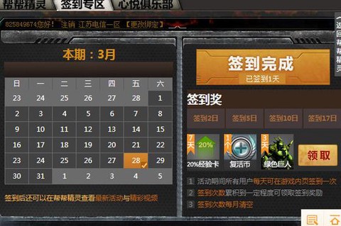 穿越火线手游怎么签到