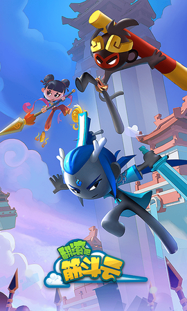 翻滚吧筋斗云图1