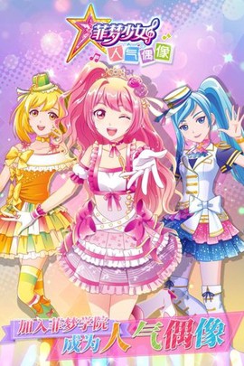 菲梦少女人气偶像图3