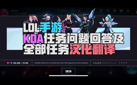 英雄联盟手游kda任务为什么没有[图2]