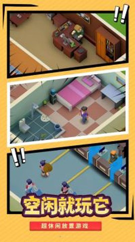 最强校园模拟器[图1]