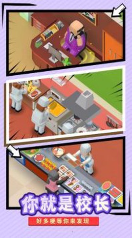 最强校园模拟器图2