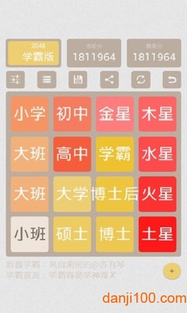 2048学霸版[图1]