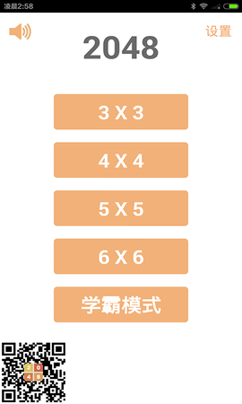 2048学霸版图1