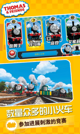 赛车向前冲托马斯小火车图2