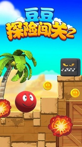 豆豆探险闯关2图3