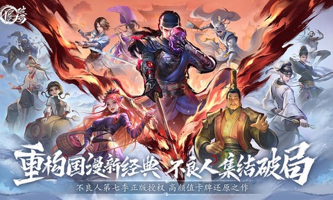 不良人：破局图1