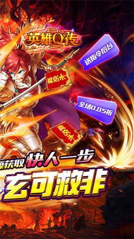 英雄q传图2