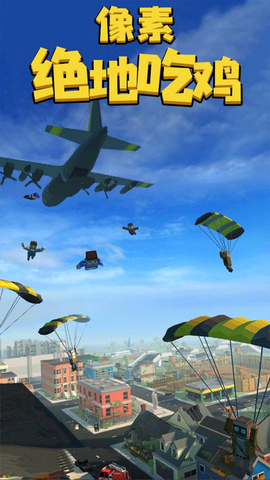 像素绝地吃鸡[图1]