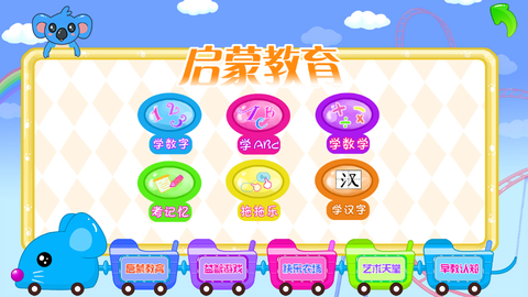 儿童宝宝早教园图3