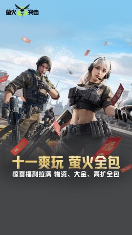 萤火突击华为版图1