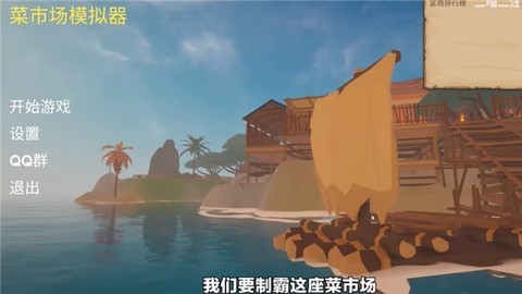 菜市场模拟器[图1]