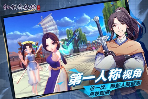 仙剑奇侠传移动版图2