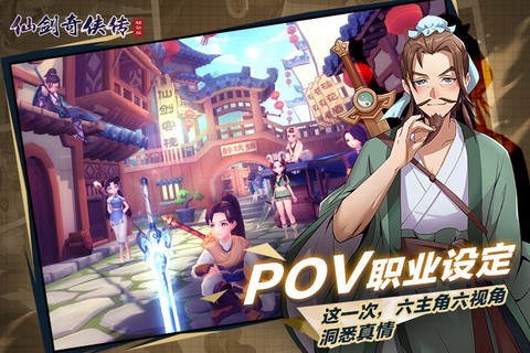 仙剑奇侠传移动版图3