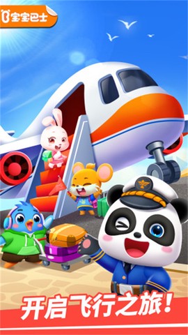 宝宝机场图1