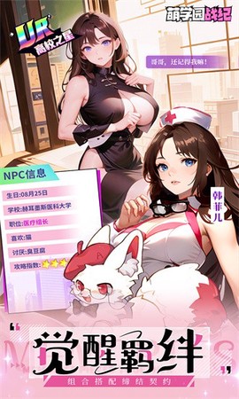 萌学园战纪[图1]