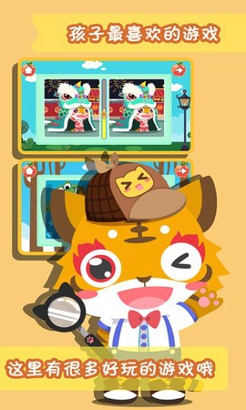 儿童宝宝爱找茬[图1]