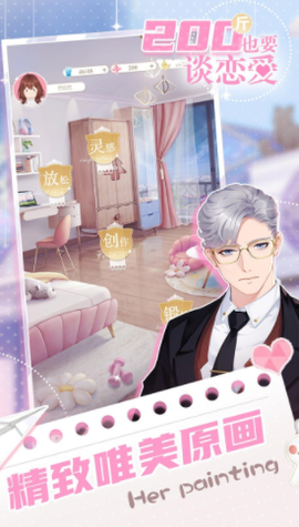 200斤也要谈恋爱[图1]