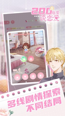 200斤也要谈恋爱图1