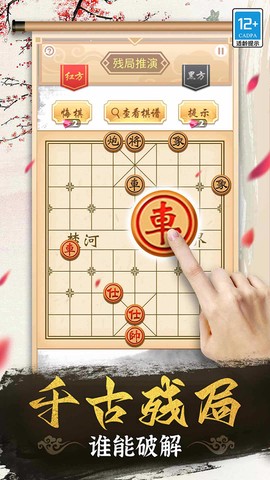 象棋高手图2
