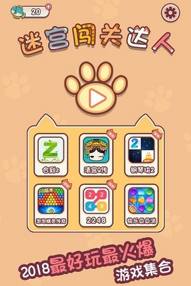 迷宫闯关达人[图1]