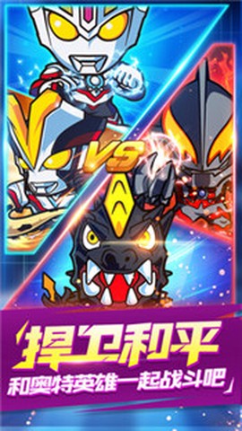 奥特曼守护银河图1