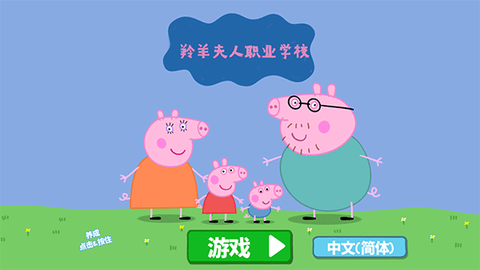 羚羊夫人职业学校[图1]