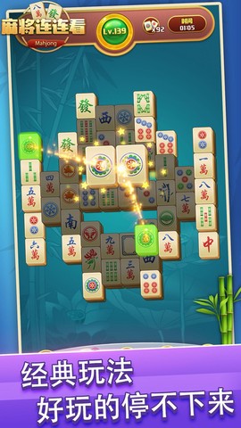 开心麻将连连看图3