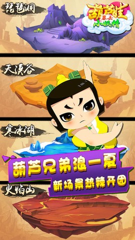 葫芦兄弟暴击小妖精图1