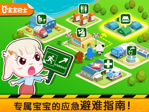 宝宝地震安全2[图1]