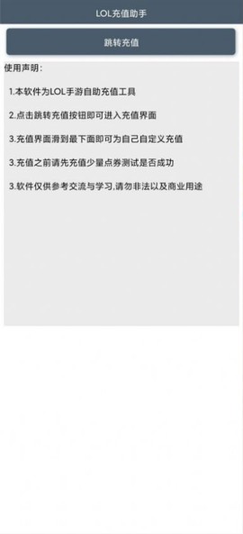 LOL充值助手图3