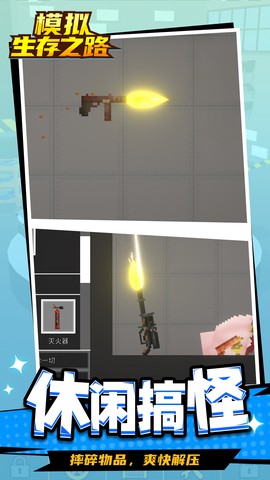 模拟生存之路[图1]
