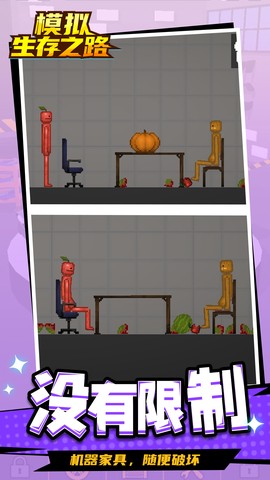 模拟生存之路[图2]