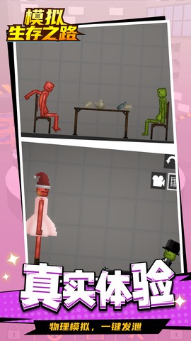 模拟生存之路图1