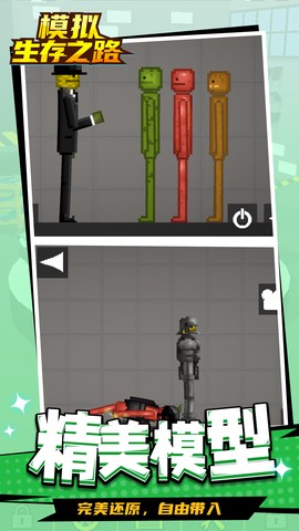 模拟生存之路图2