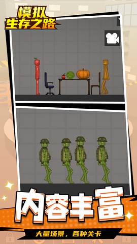 模拟生存之路图3