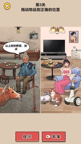 疯狂脑洞找茬王[图1]