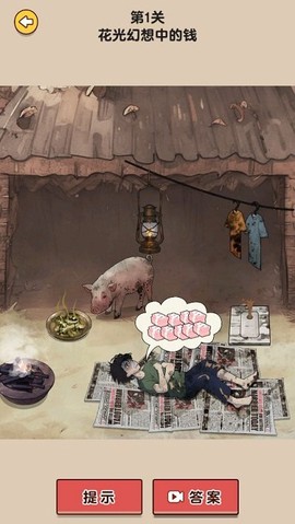 疯狂脑洞找茬王图1