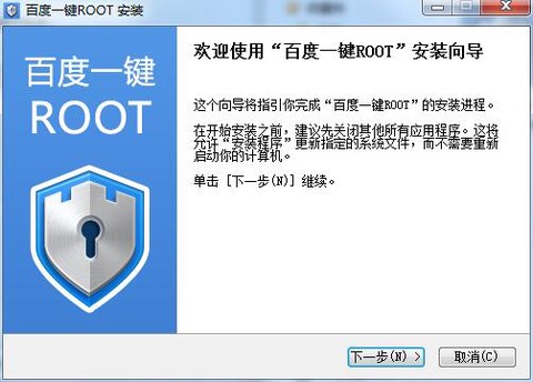 百度一键root[图2]