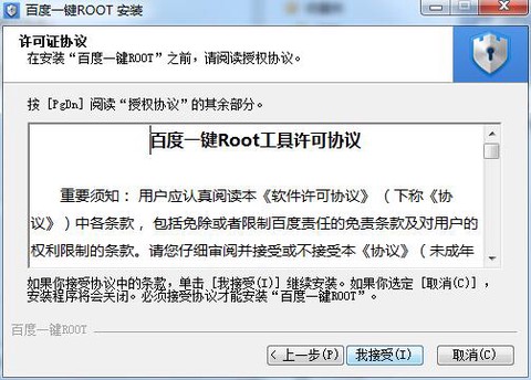 百度一键root[图3]