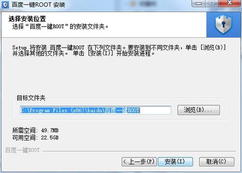 百度一键root[图4]